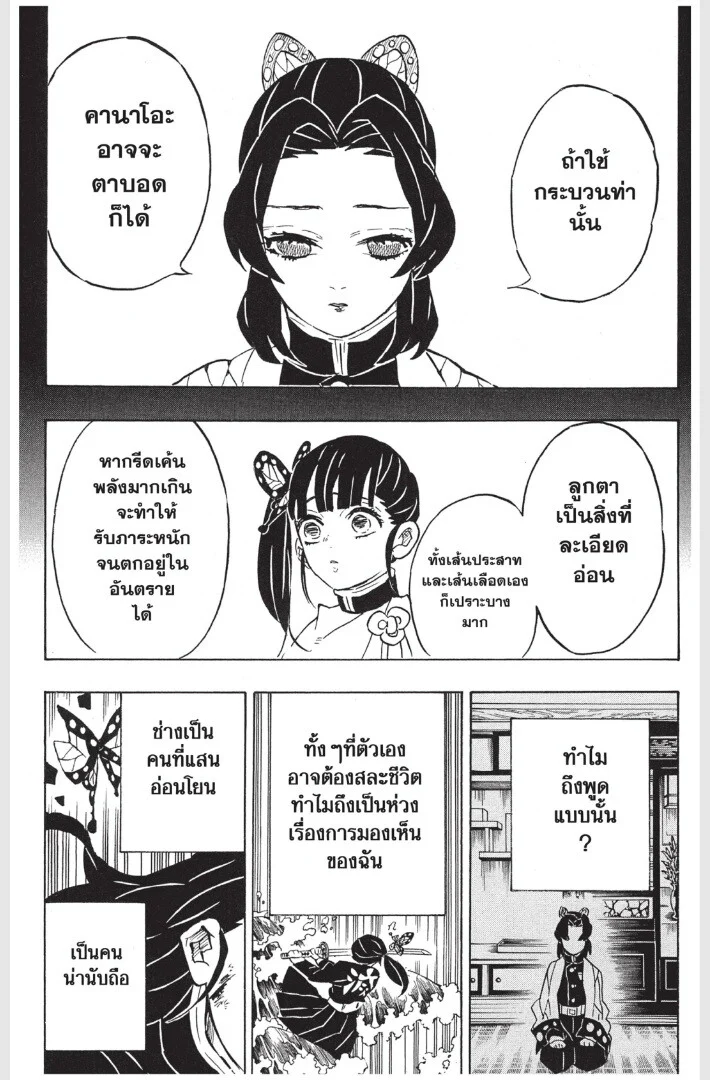 Kimetsu no yaiba ดาบพิฆาตอสูร ตอนที่ 161 page 41