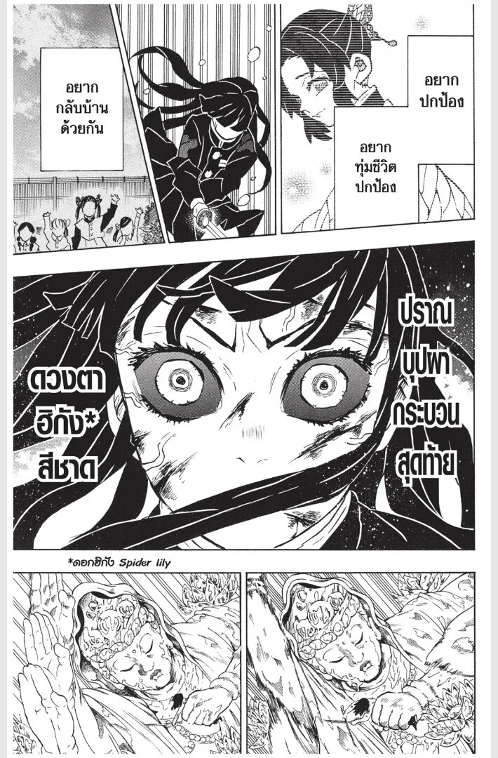 Kimetsu no yaiba ดาบพิฆาตอสูร ตอนที่ 161 page 42