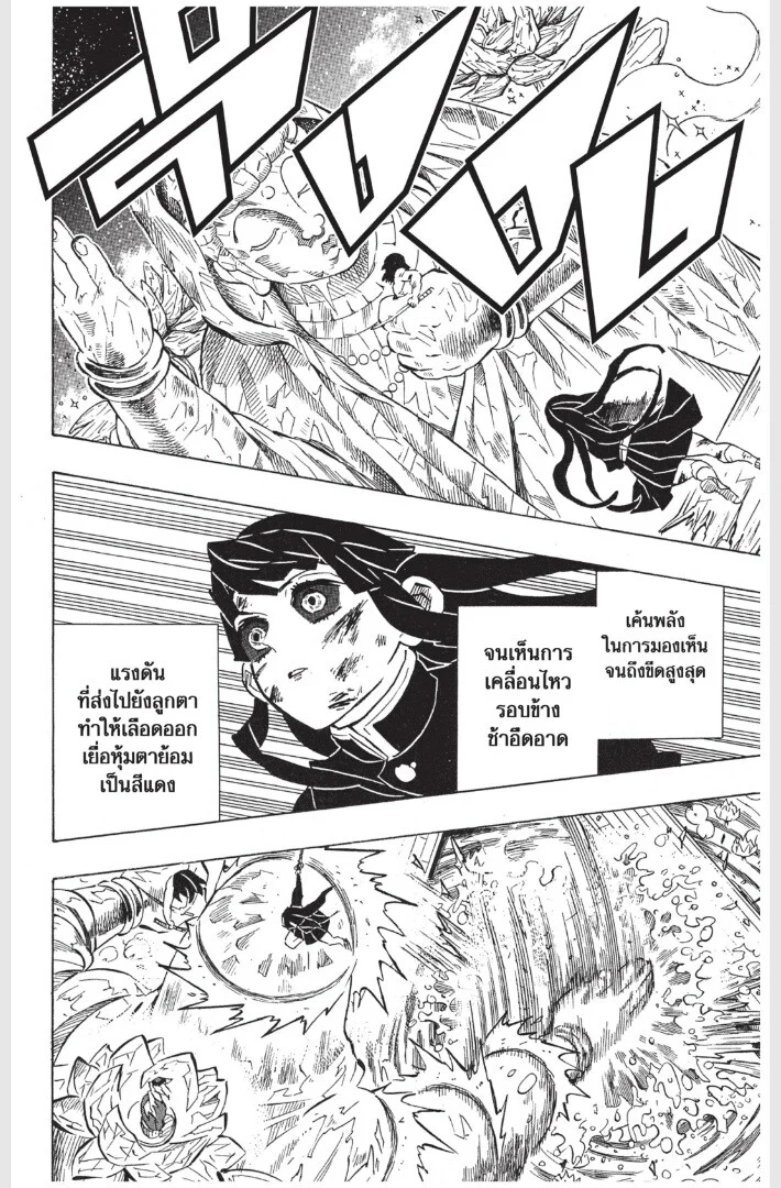 Kimetsu no yaiba ดาบพิฆาตอสูร ตอนที่ 161 page 43