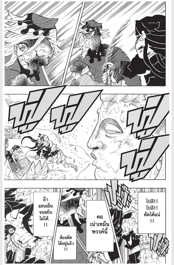 Kimetsu no yaiba ดาบพิฆาตอสูร ตอนที่ 161 page 44