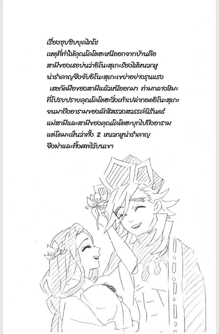 Kimetsu no yaiba ดาบพิฆาตอสูร ตอนที่ 161 page 47