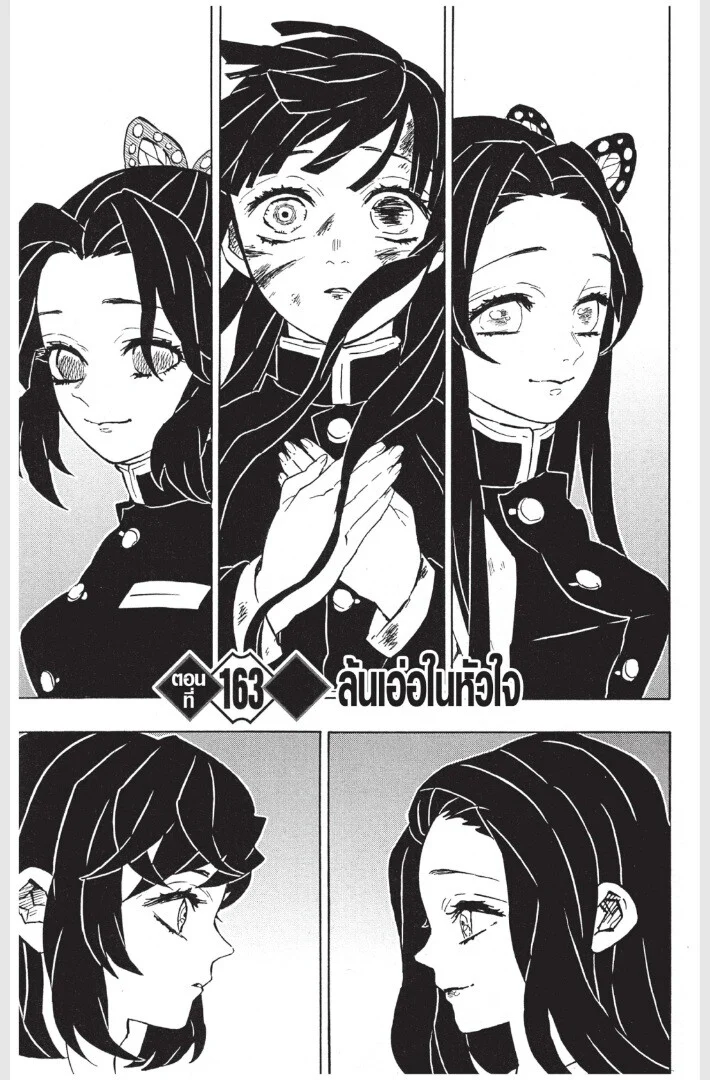 Kimetsu no yaiba ดาบพิฆาตอสูร ตอนที่ 161 page 48