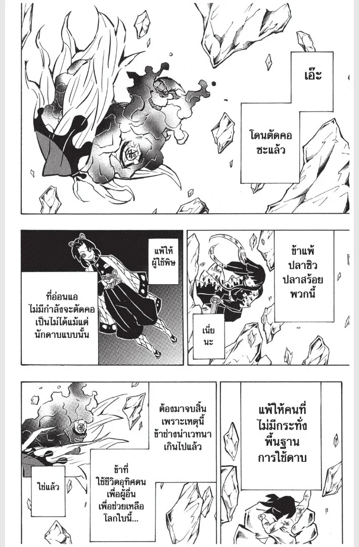 Kimetsu no yaiba ดาบพิฆาตอสูร ตอนที่ 161 page 49