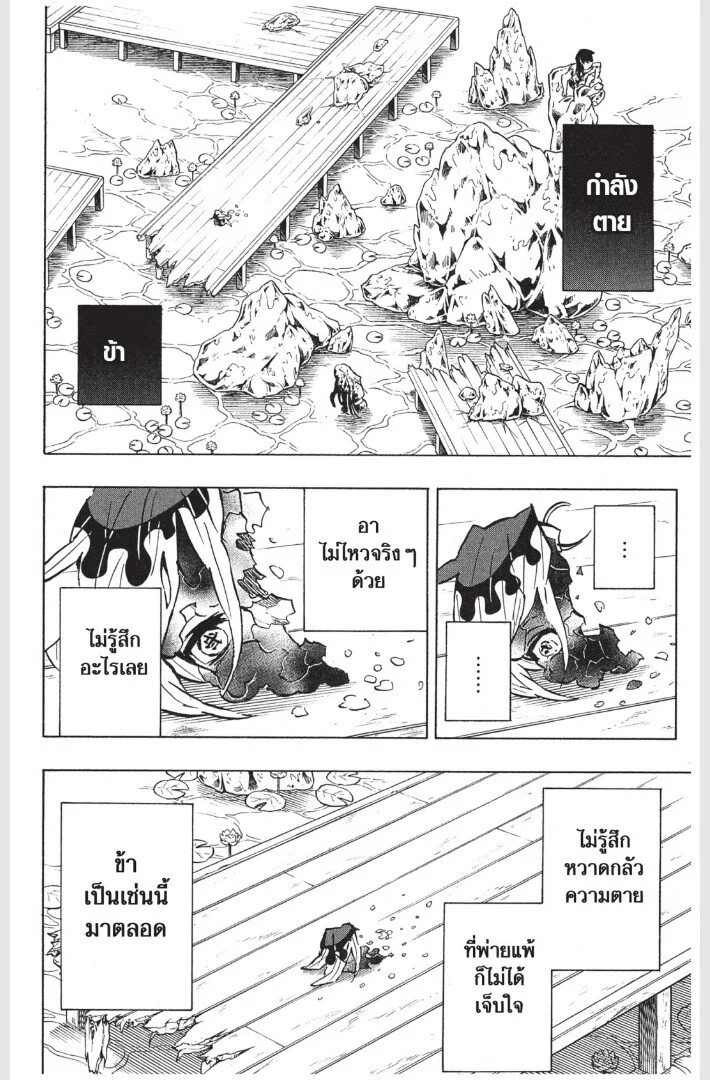 Kimetsu no yaiba ดาบพิฆาตอสูร ตอนที่ 161 page 51