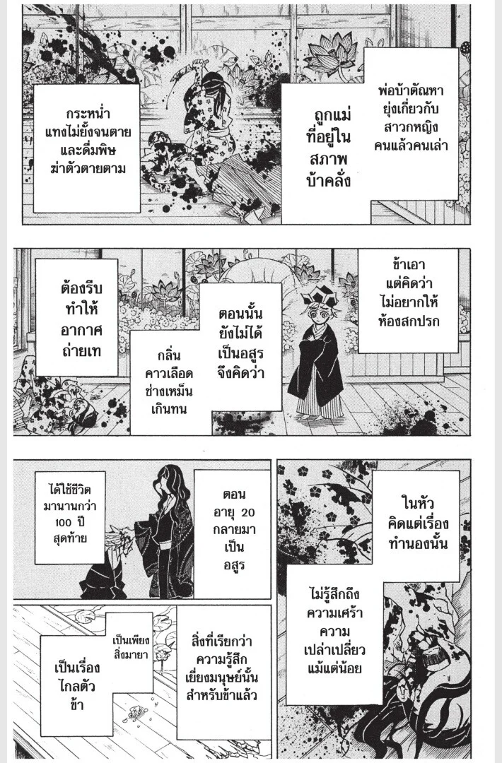 Kimetsu no yaiba ดาบพิฆาตอสูร ตอนที่ 161 page 52