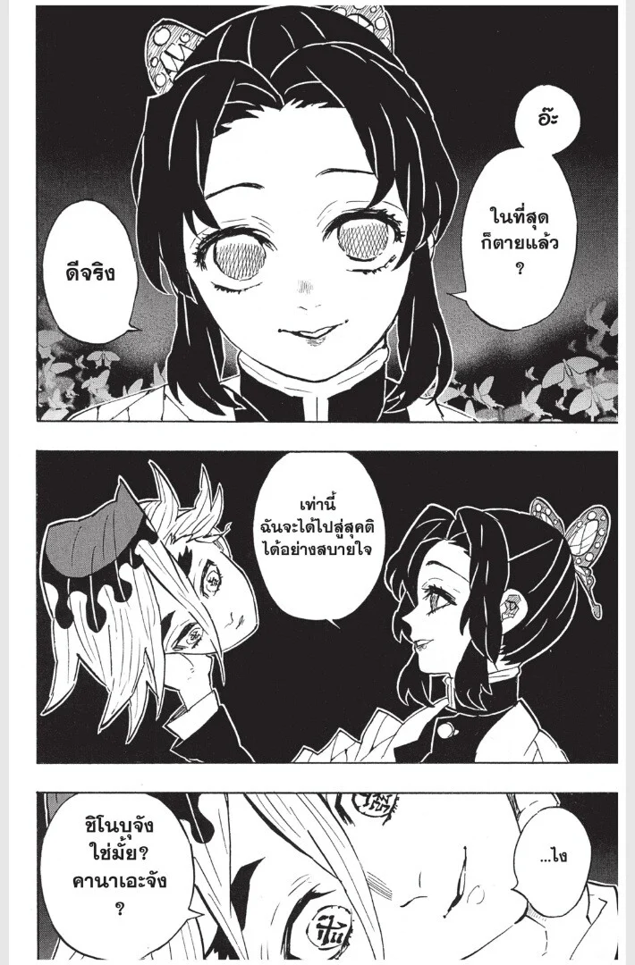 Kimetsu no yaiba ดาบพิฆาตอสูร ตอนที่ 161 page 53