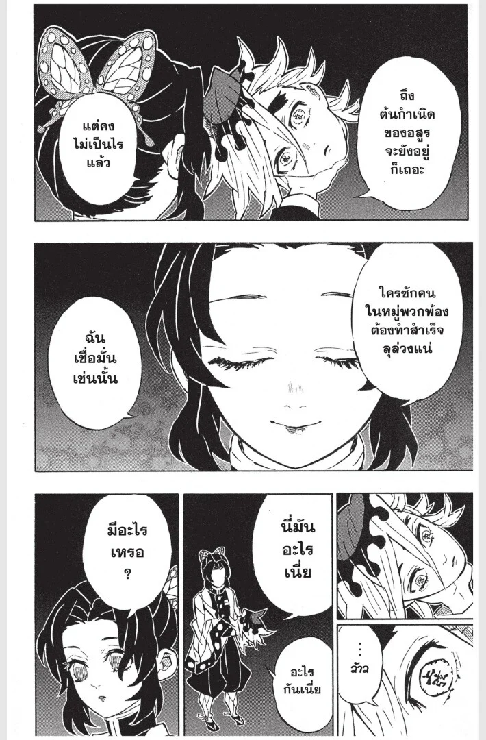 Kimetsu no yaiba ดาบพิฆาตอสูร ตอนที่ 161 page 55