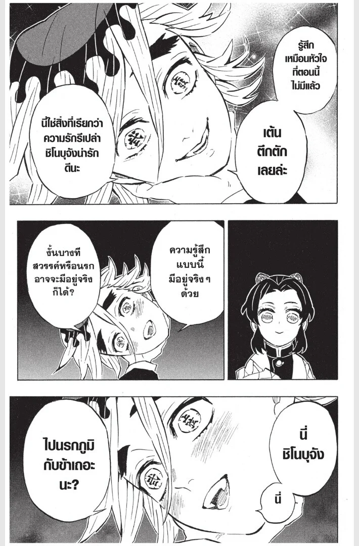 Kimetsu no yaiba ดาบพิฆาตอสูร ตอนที่ 161 page 56