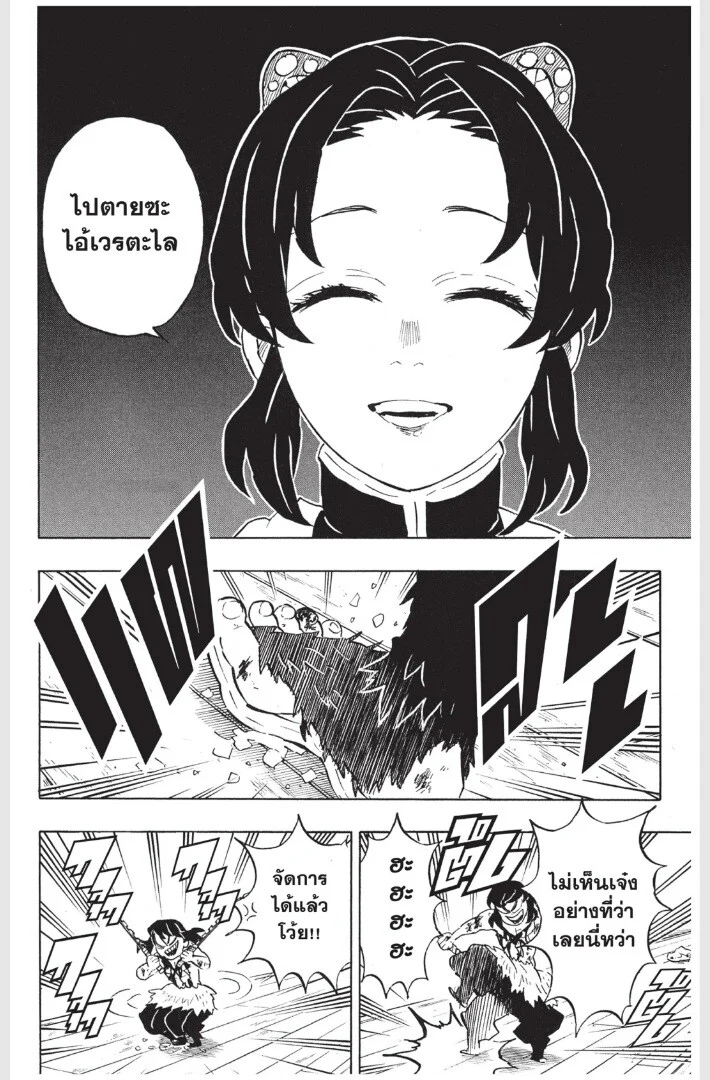 Kimetsu no yaiba ดาบพิฆาตอสูร ตอนที่ 161 page 57