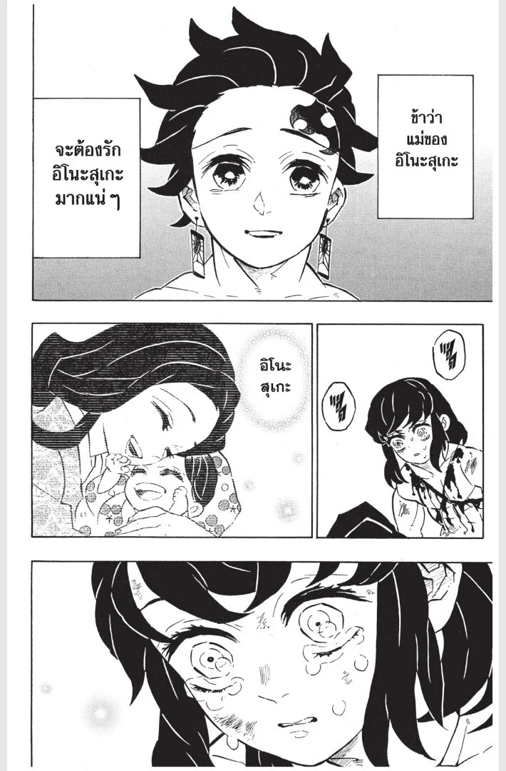 Kimetsu no yaiba ดาบพิฆาตอสูร ตอนที่ 161 page 59