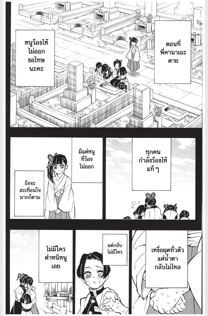 Kimetsu no yaiba ดาบพิฆาตอสูร ตอนที่ 161 page 61