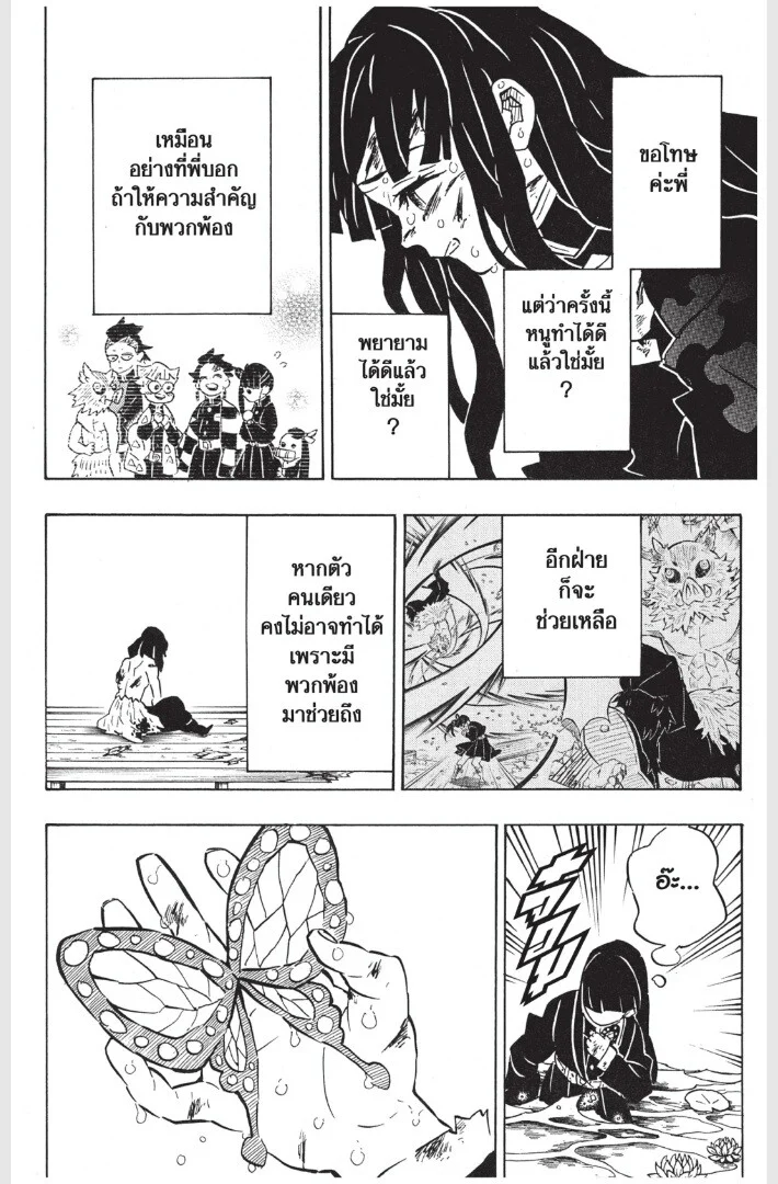 Kimetsu no yaiba ดาบพิฆาตอสูร ตอนที่ 161 page 63