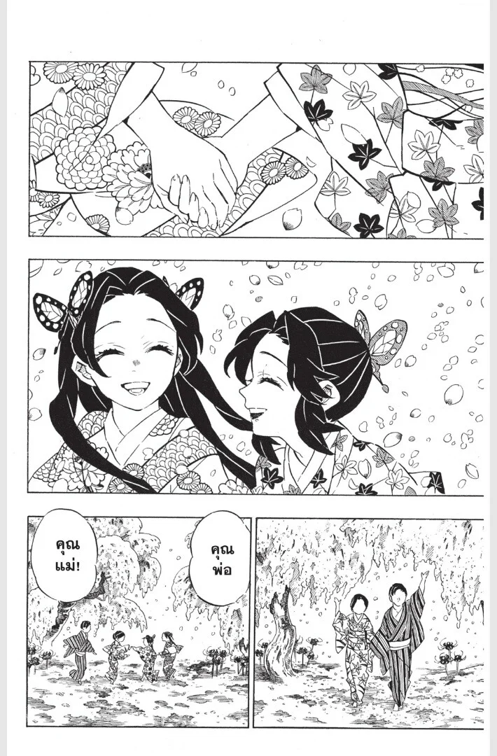 Kimetsu no yaiba ดาบพิฆาตอสูร ตอนที่ 161 page 65