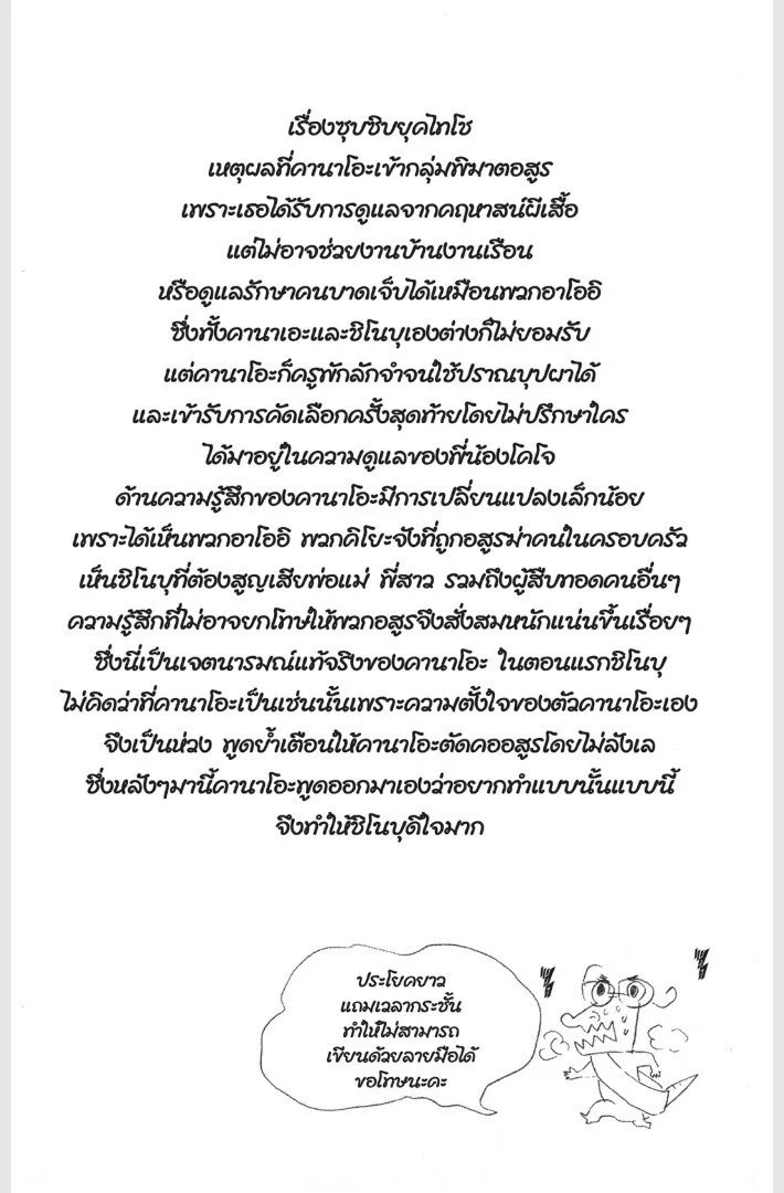 Kimetsu no yaiba ดาบพิฆาตอสูร ตอนที่ 161 page 67