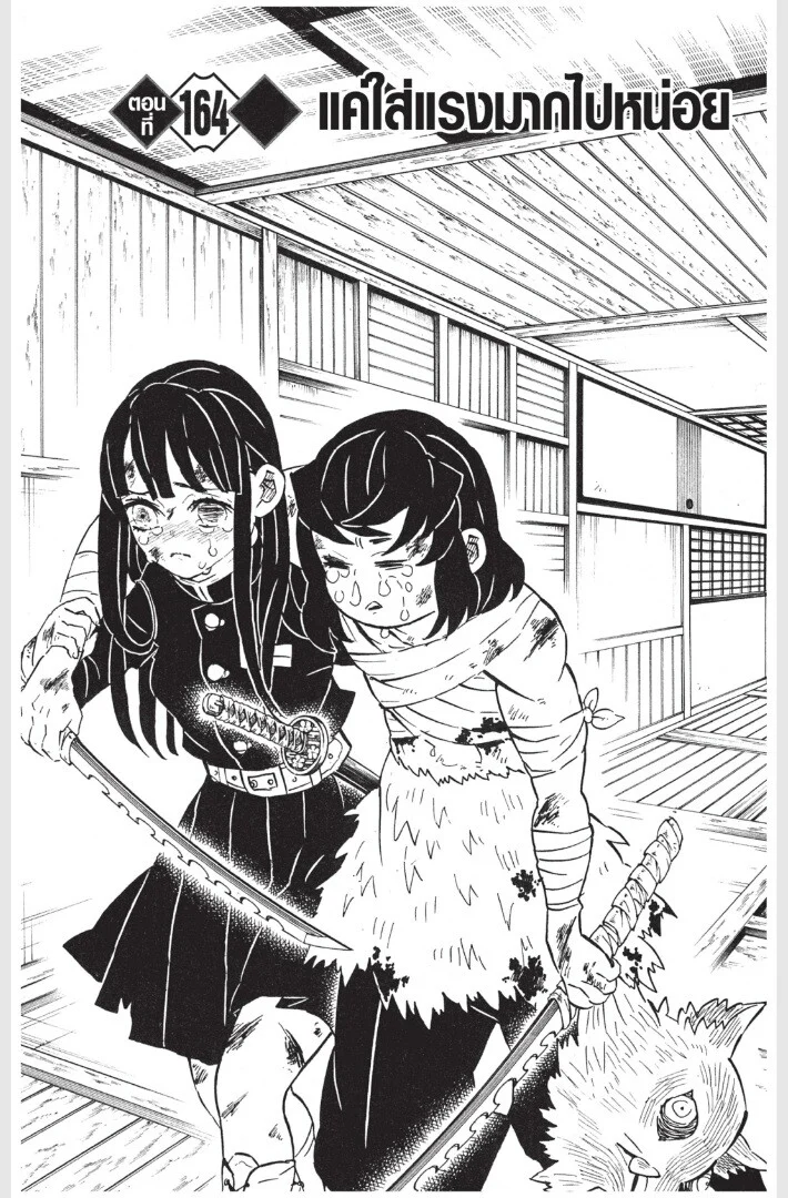 Kimetsu no yaiba ดาบพิฆาตอสูร ตอนที่ 161 page 68
