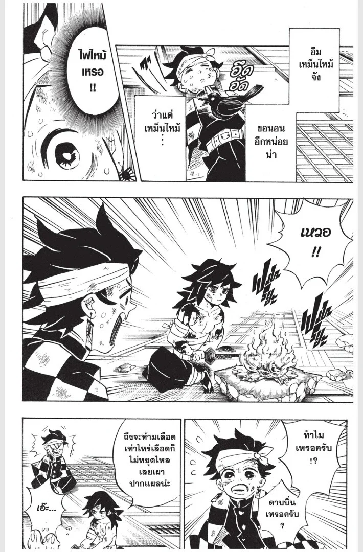 Kimetsu no yaiba ดาบพิฆาตอสูร ตอนที่ 161 page 69