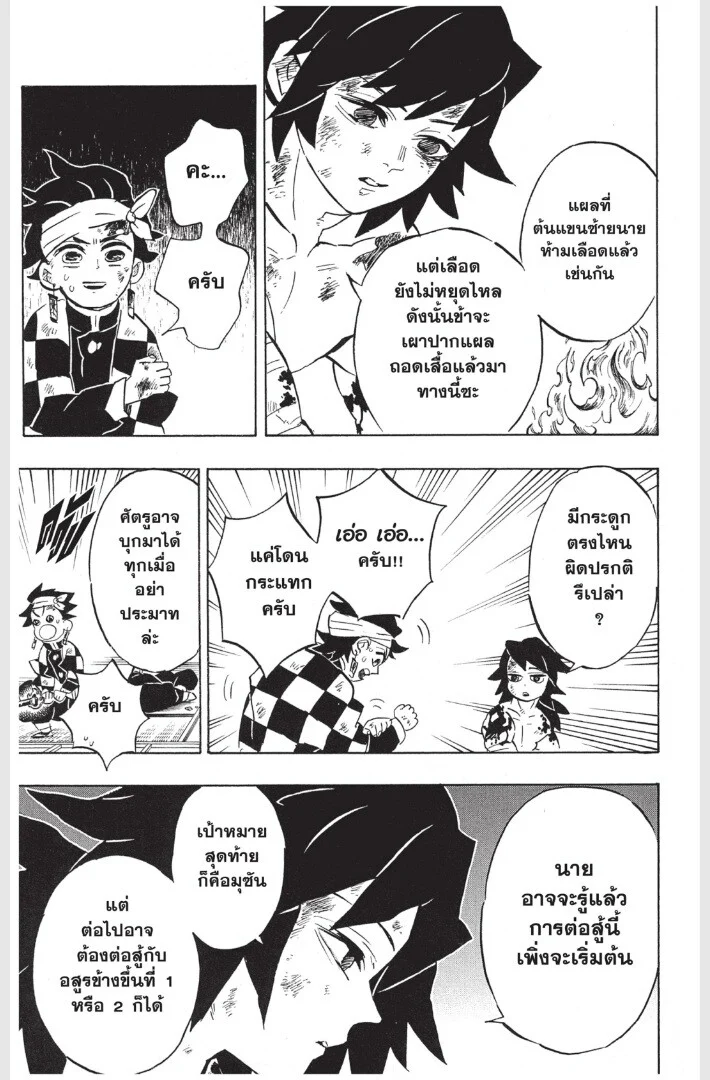 Kimetsu no yaiba ดาบพิฆาตอสูร ตอนที่ 161 page 70