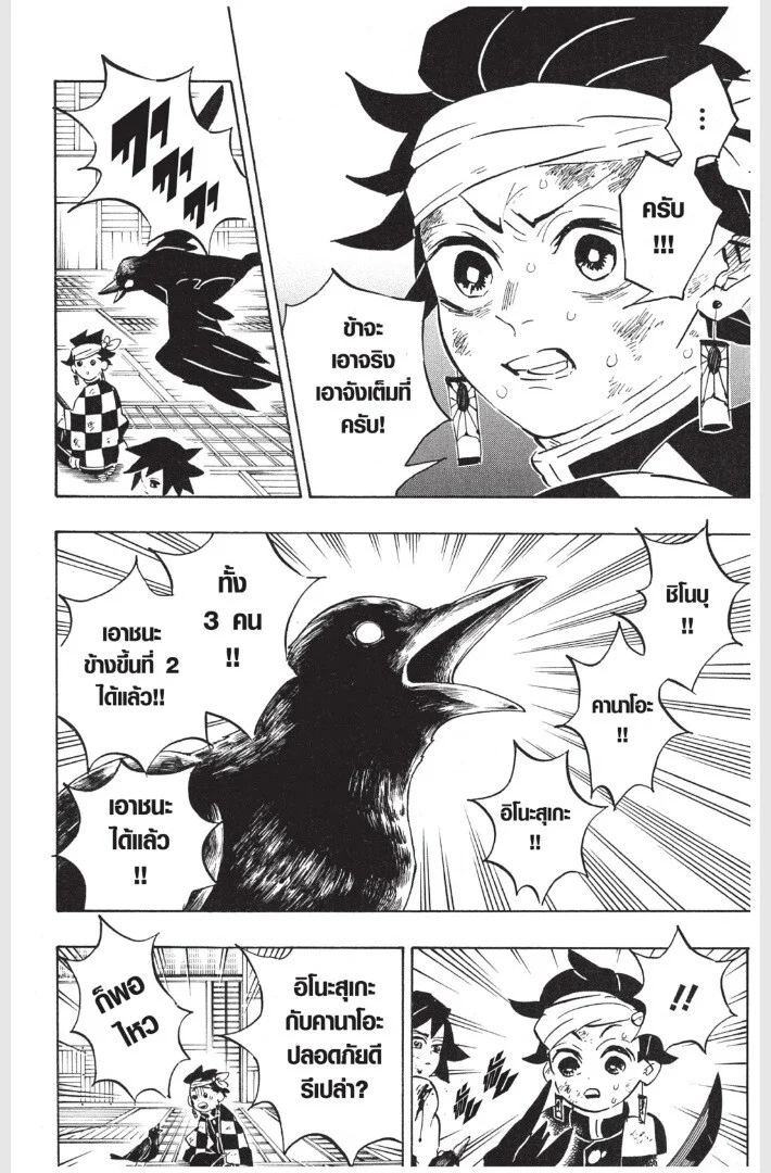 Kimetsu no yaiba ดาบพิฆาตอสูร ตอนที่ 161 page 71