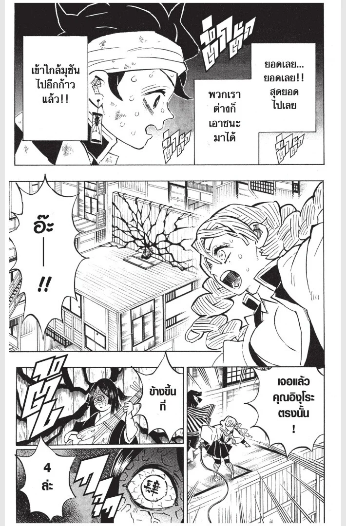 Kimetsu no yaiba ดาบพิฆาตอสูร ตอนที่ 161 page 72