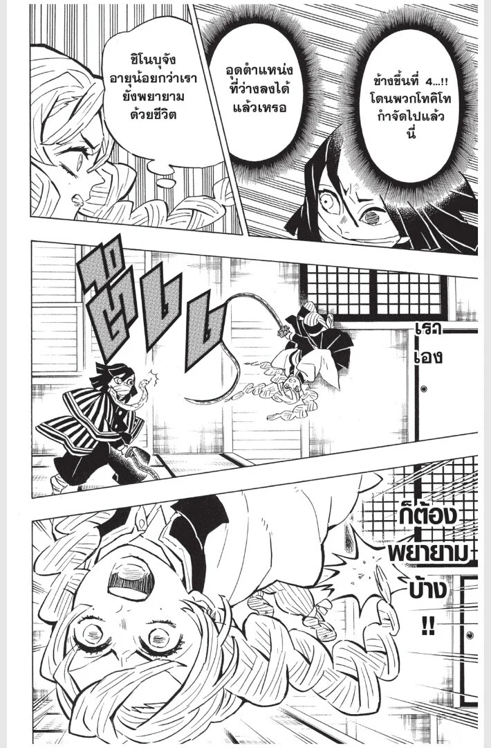 Kimetsu no yaiba ดาบพิฆาตอสูร ตอนที่ 161 page 73