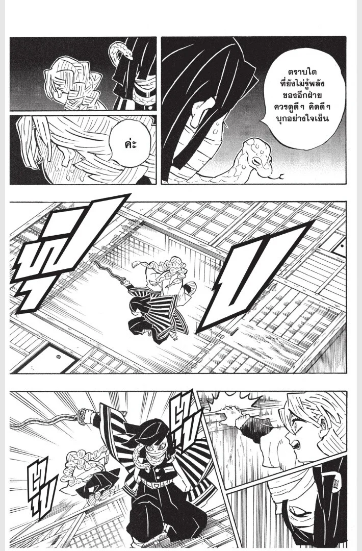 Kimetsu no yaiba ดาบพิฆาตอสูร ตอนที่ 161 page 76