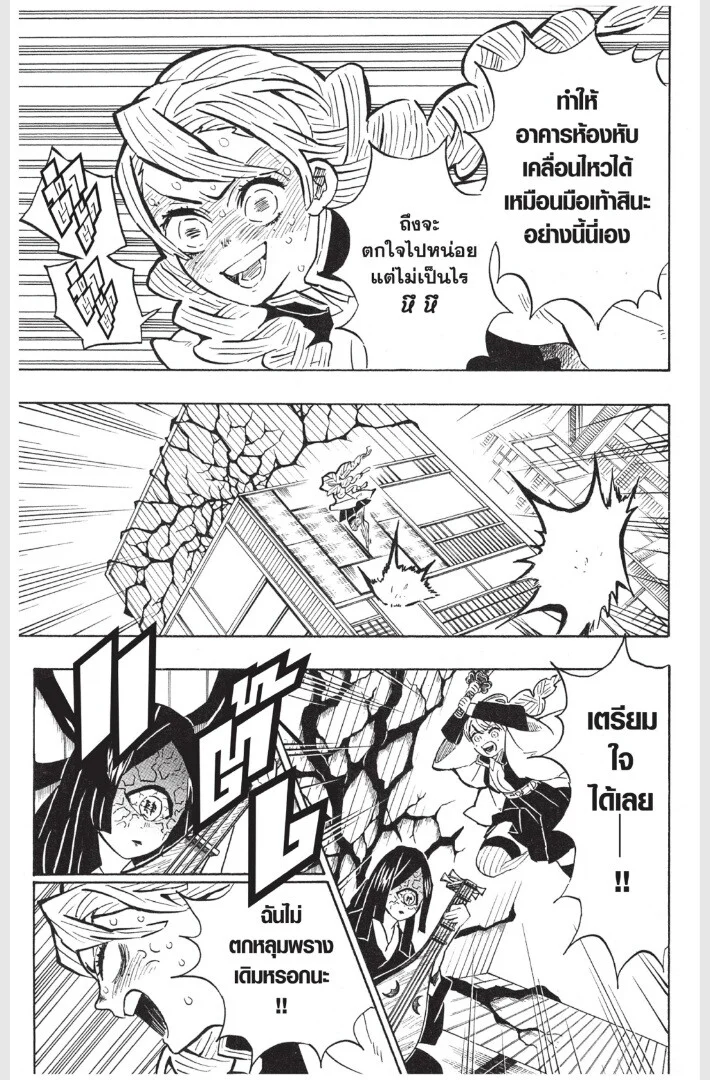 Kimetsu no yaiba ดาบพิฆาตอสูร ตอนที่ 161 page 80