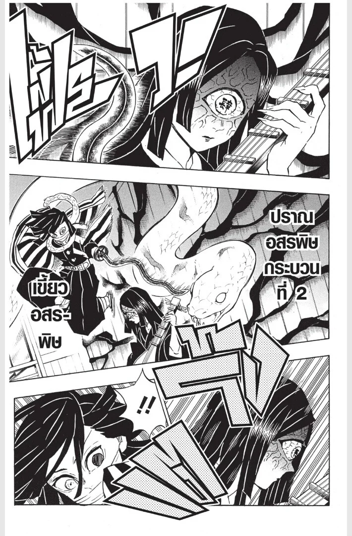 Kimetsu no yaiba ดาบพิฆาตอสูร ตอนที่ 161 page 82
