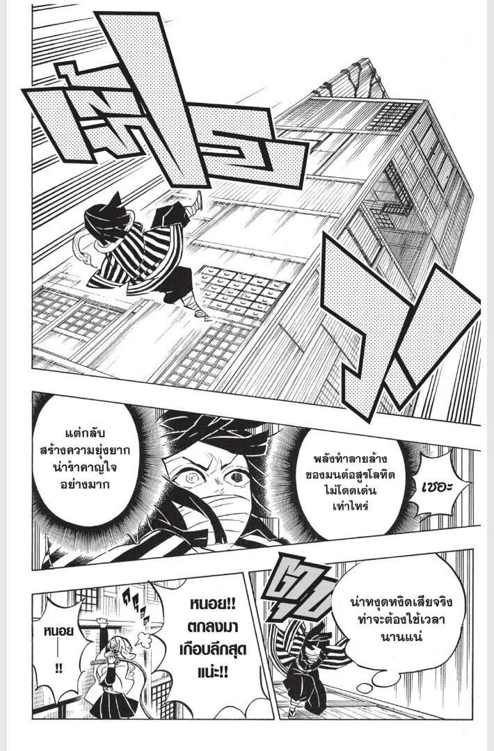 Kimetsu no yaiba ดาบพิฆาตอสูร ตอนที่ 161 page 83