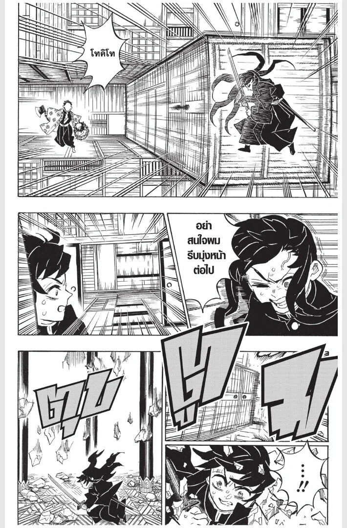 Kimetsu no yaiba ดาบพิฆาตอสูร ตอนที่ 161 page 85