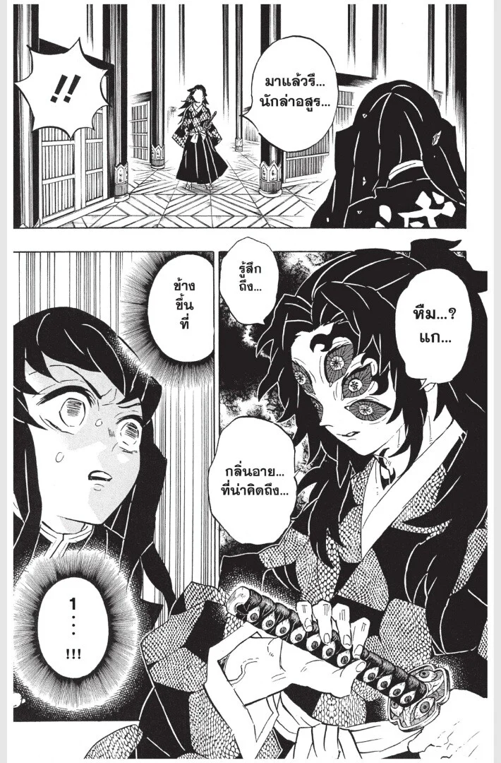 Kimetsu no yaiba ดาบพิฆาตอสูร ตอนที่ 161 page 86