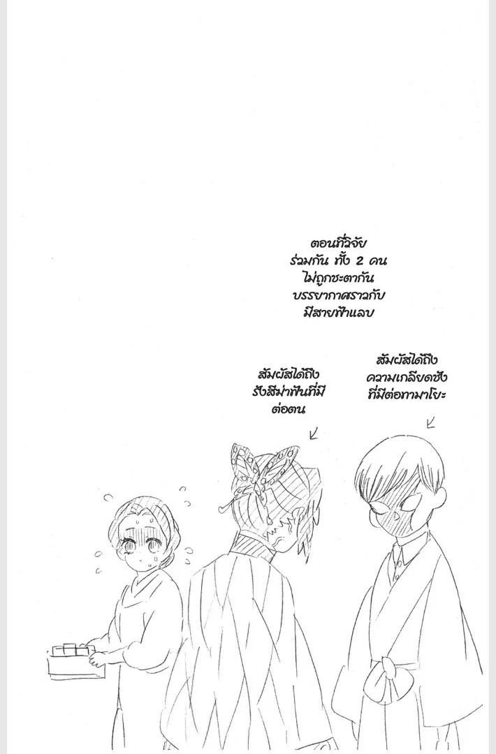 Kimetsu no yaiba ดาบพิฆาตอสูร ตอนที่ 161 page 87