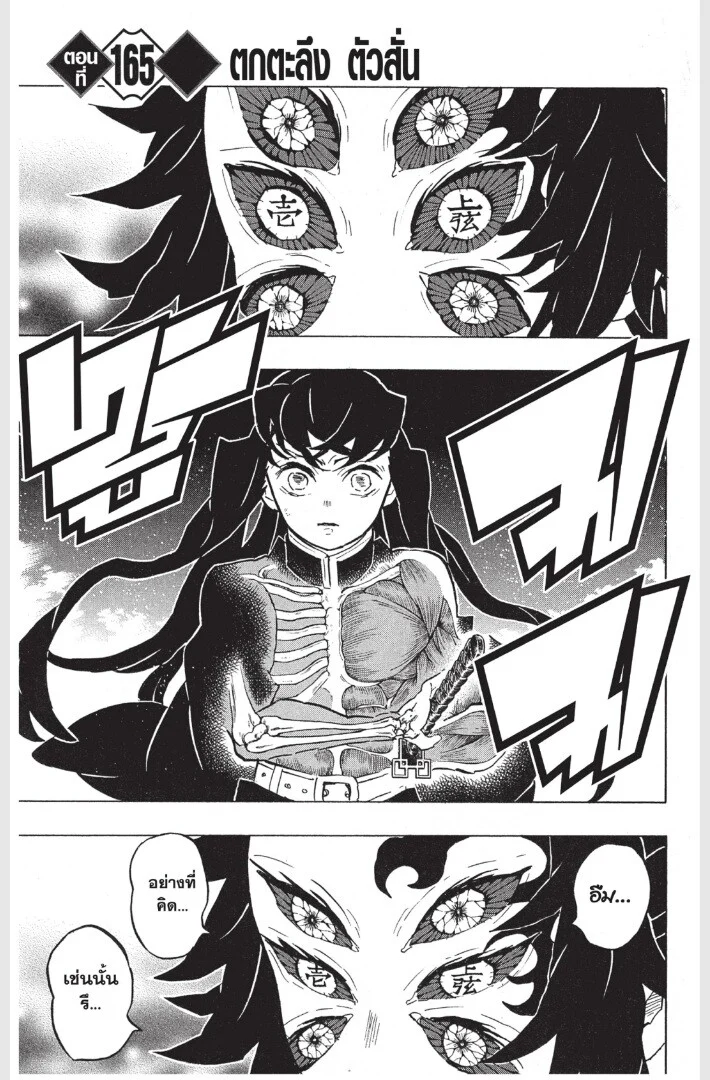 Kimetsu no yaiba ดาบพิฆาตอสูร ตอนที่ 161 page 88