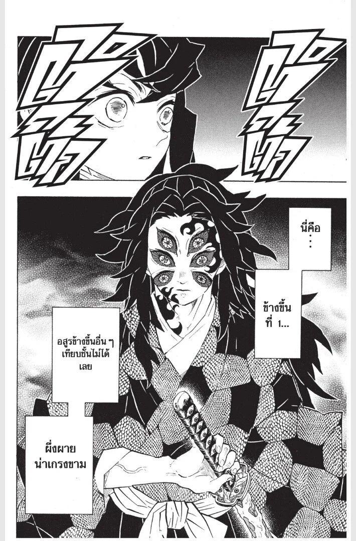 Kimetsu no yaiba ดาบพิฆาตอสูร ตอนที่ 161 page 89