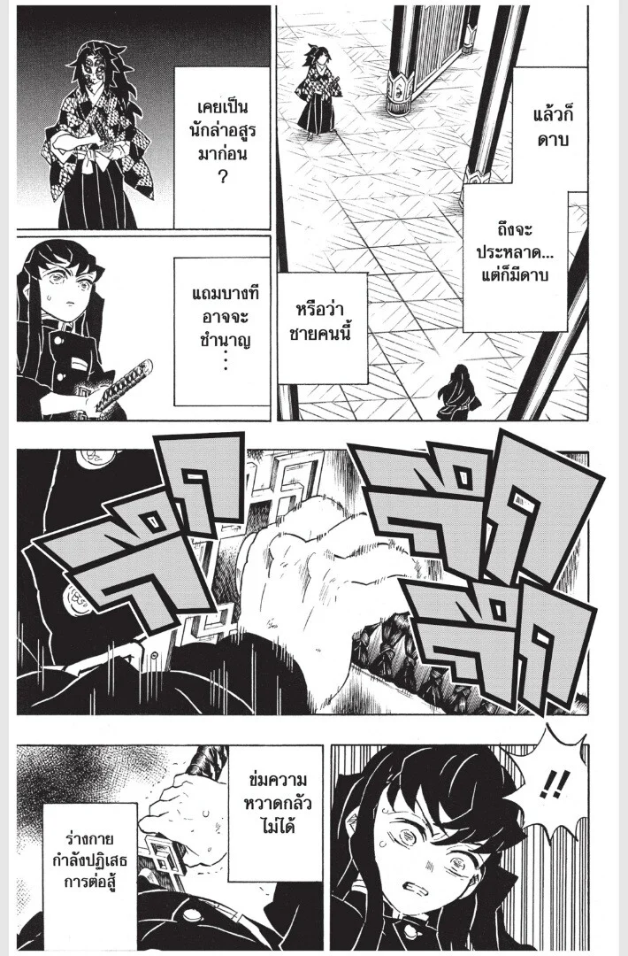 Kimetsu no yaiba ดาบพิฆาตอสูร ตอนที่ 161 page 90