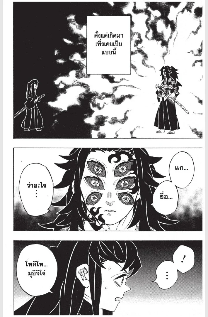 Kimetsu no yaiba ดาบพิฆาตอสูร ตอนที่ 161 page 91