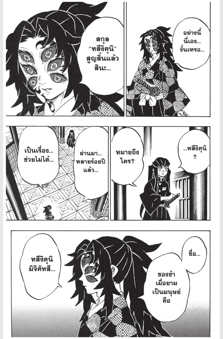 Kimetsu no yaiba ดาบพิฆาตอสูร ตอนที่ 161 page 92