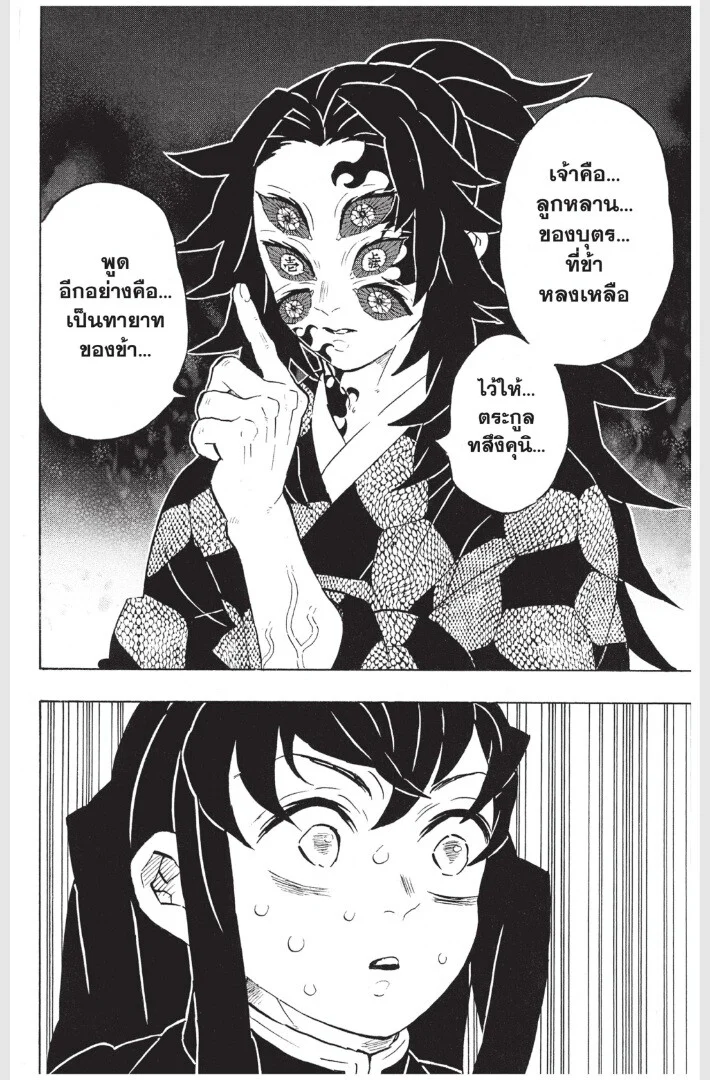 Kimetsu no yaiba ดาบพิฆาตอสูร ตอนที่ 161 page 93