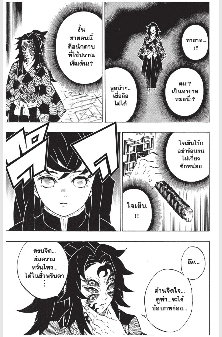 Kimetsu no yaiba ดาบพิฆาตอสูร ตอนที่ 161 page 94