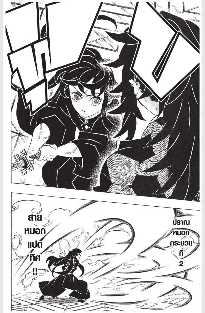 Kimetsu no yaiba ดาบพิฆาตอสูร ตอนที่ 161 page 95
