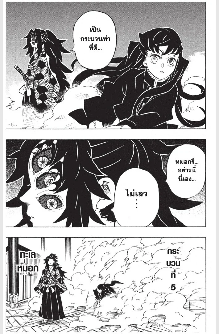 Kimetsu no yaiba ดาบพิฆาตอสูร ตอนที่ 161 page 96