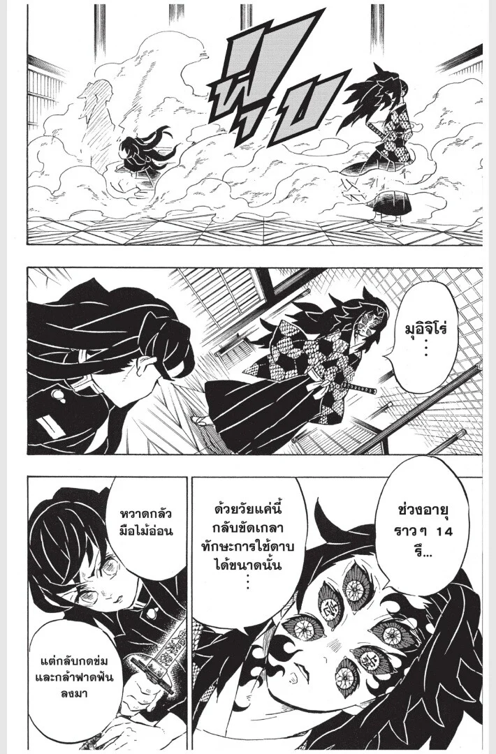 Kimetsu no yaiba ดาบพิฆาตอสูร ตอนที่ 161 page 97