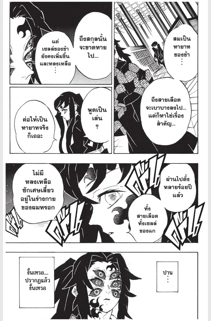 Kimetsu no yaiba ดาบพิฆาตอสูร ตอนที่ 161 page 98