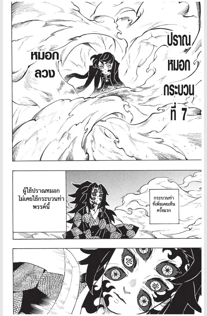 Kimetsu no yaiba ดาบพิฆาตอสูร ตอนที่ 161 page 99