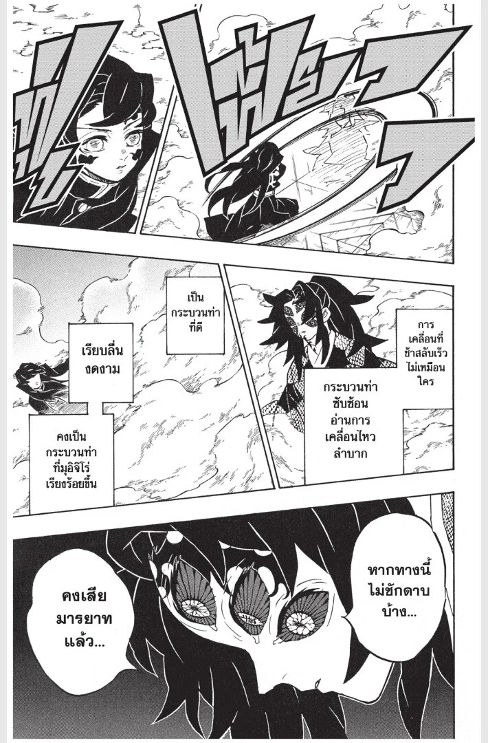 Kimetsu no yaiba ดาบพิฆาตอสูร ตอนที่ 161 page 100
