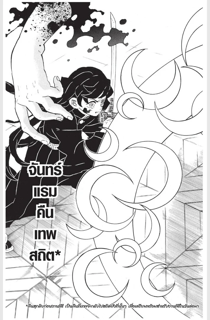 Kimetsu no yaiba ดาบพิฆาตอสูร ตอนที่ 161 page 102