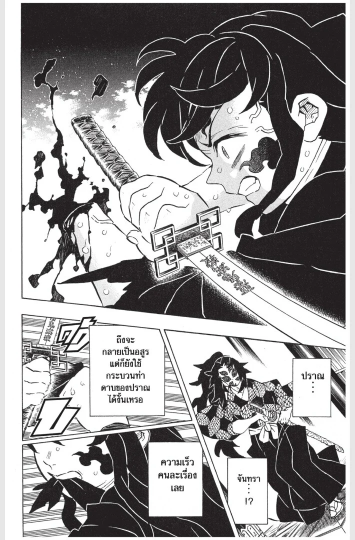 Kimetsu no yaiba ดาบพิฆาตอสูร ตอนที่ 161 page 103