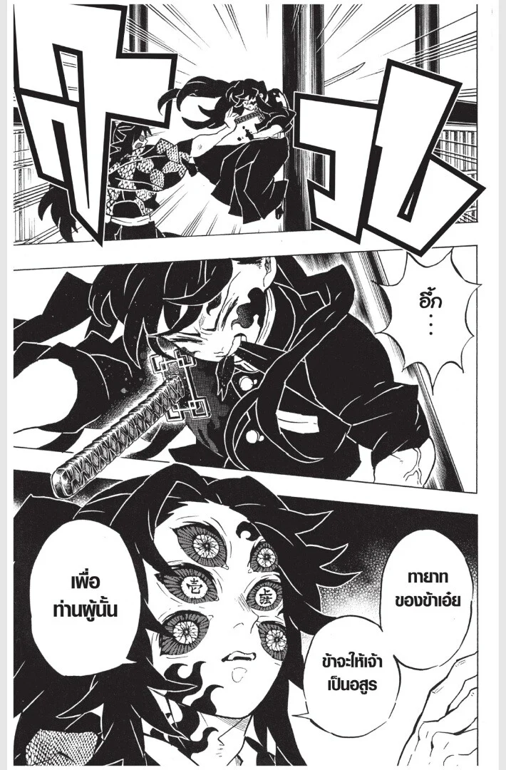 Kimetsu no yaiba ดาบพิฆาตอสูร ตอนที่ 161 page 106