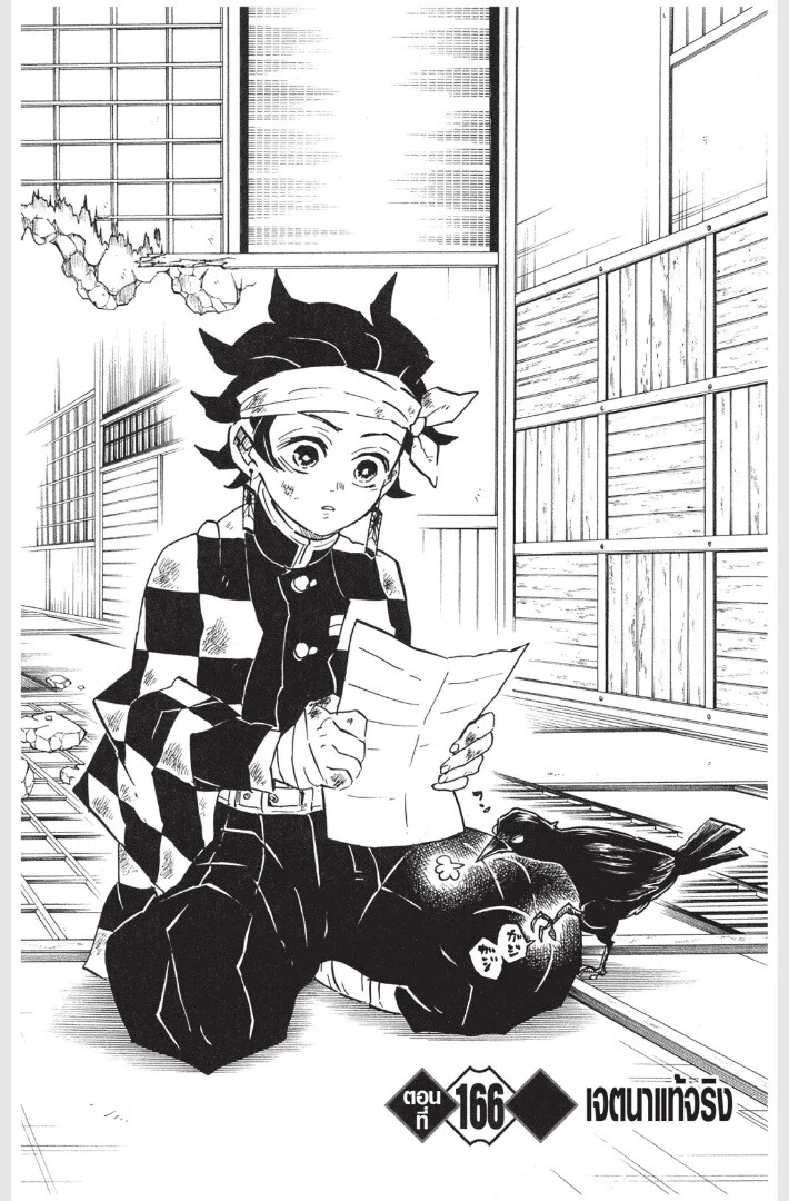 Kimetsu no yaiba ดาบพิฆาตอสูร ตอนที่ 161 page 108