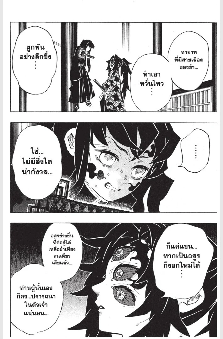 Kimetsu no yaiba ดาบพิฆาตอสูร ตอนที่ 161 page 109