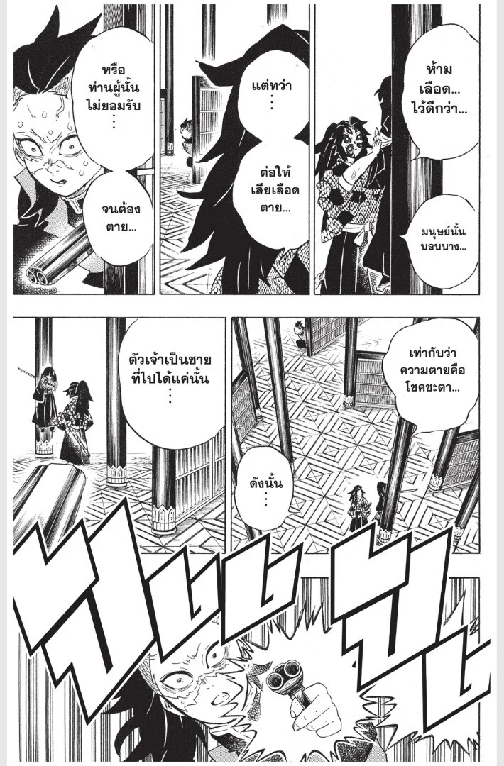 Kimetsu no yaiba ดาบพิฆาตอสูร ตอนที่ 161 page 110